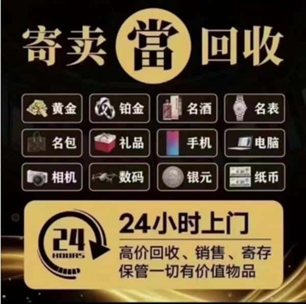 湖州奢侈品回收店